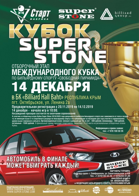 super stone крым